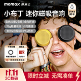摩米士（MOMAX）磁吸无线音响口袋音箱户外室内宿舍浴室桌面迷你手机支架防水便携喇叭实用送男女朋友生日礼物