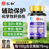 仁和鳖甲葛根黄芪胶囊护肝片1瓶