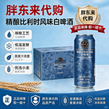 胖东来精酿小麦啤酒 比利时风味白啤酒 礼品 整箱 500ml330ml胖东来代购 比利时500mL*12罐【原箱发货】