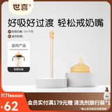 世喜吸管奶嘴一岁以上大宝宝儿童喝奶直饮奶嘴宽口径硅胶奶瓶杯配件 吸管奶嘴+直饮吸管
