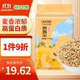 盖亚农场燕麦米2.5斤 五谷杂粮粗粮麦仁粥米饭伴侣