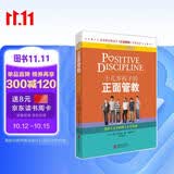十几岁孩子的正面管教（青少年教育 父母指南 畅销育儿书）