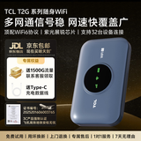 TCL随身wifi2026新款全国通用可移动便携式热点免插卡无线网wi-fi6无限制大流量车载4G路由器5GXY15B 【新款苍梧蓝】展锐芯片3000毫安大电池 足额不虚标月享1500G流量