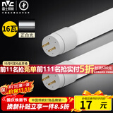 雷士（NVC）T8led灯管日光灯条灯带1.2米16W正白光6500K（不含支架 需自购）