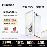 海信（Hisense）A10墨水屏手机电子书阅读器智能双屏5G便携平板 6.13英寸电纸书 A10Pro【执简版-凝月白】12+512G