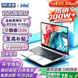 HPZ普惠【热销100W+官方补贴30%】电脑笔记本电脑18.5英寸2026英特尔酷睿i9满血核显轻薄本游戏设计 酷睿i9【18.5英寸超大巨幕+4k全面屏+抗蓝光】 32G内存+1TB超速硬盘