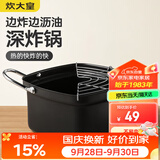 炊大皇油炸锅+沥油架 20cm日式天妇罗 不粘锅平底锅铁锅 奶锅小汤锅