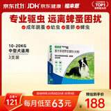 福来恩（FRONTLINE）狗狗进口驱虫药 中型犬去跳蚤蜱虫滴剂 1.34ml*3支装