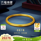 六福珠宝 黄金手镯面宽约5.0mm福满传家足金生日礼物 计价 56mm-约16.88克