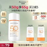 百雀羚（PECHOIN）骄阳倍护防晒乳50g SPF50+PA++++户外防汗透气生日礼物国庆出游