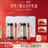 花西子告白限定双色礼盒口红彩妆套装生日告白礼物订婚礼物送老婆礼物女 【告白限定双色礼盒】