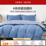 水星儿童被套单件 100%纯棉 全棉舒适面料 儿童卡通学生宿舍被罩床上用品 【萌宠系列】格子鹿 （适用1.2米床） 150cm*210cm
