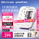鱼跃（yuwell）上臂式电子血压计旗舰款医用高精准血压测量仪器家用血压仪690CR