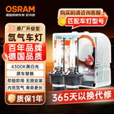 欧司朗（OSRAM）汽车氙气大灯疝气灯泡 经典版套装 原厂升级型 D4S 2只装