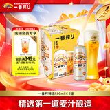 麒麟（Kirin）一番榨黄啤酒500ml*4听 清爽口感京东自营 国庆送礼