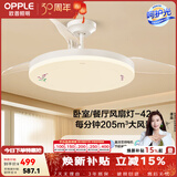 欧普照明（OPPLE）风扇灯吊扇灯隐形扇卧室餐厅超静音全光谱1级能效风扇一体灯饰 藤花装饰-42寸48瓦-遥控