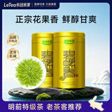乐品乐茶明前特级碧螺春绿茶2026新茶嫩芽茶叶礼盒装250g伴手礼中秋送长辈