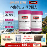 Swisse斯维诗葡萄籽烟酰胺片原花青素维C维E提亮肌肤热巴同款180片*2瓶