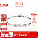 喜钻铂金钻石手链女轻奢时尚K金钻石手饰求婚告白首饰送女友新年礼 PT950铂金手链9分