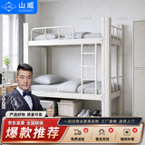 山威上下铺铁床高低床宿舍员工公寓床学生寝室双层铁艺床900宽送床板