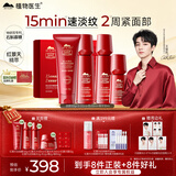 植物医生红景天紧致抗皱舒缓修护洁面水乳精华护肤品礼盒