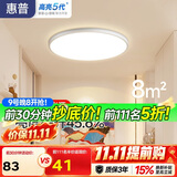 惠普护眼卧室吸顶灯简约led极简超薄普瑞中山灯具房间灯 臻之光包安装