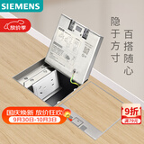 西门子嵌入式地插 隐形地插10A五孔 隐藏地插 (一体式带底盒）