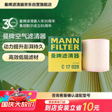 曼牌滤清器（MANNFILTER）空气滤清器空气滤芯C17028奥迪A6L/A7/A6 allroad 3.0T/S6S7 2.9T