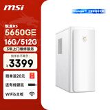 微星 设计师P70办公台式电脑（AMD锐龙R5 5650GE 16G 512G商务键鼠正版Win11）商务家用办公整机单主机