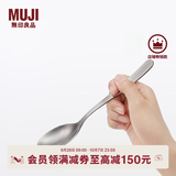 MUJI不锈钢餐勺 汤勺勺子餐具 长19.4cm