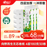 心相印无芯卷纸 向野而生4层180g*30卷 卫生纸巾 卷筒纸 厕纸 可冲散