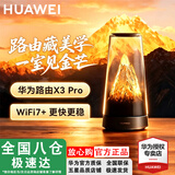 华为路由器X3Pro日照金山凌霄子母全屋WiFi7千兆套装子母路由器家用无线穿墙王信号放大器增强器电力猫 华为X3pro日照金山（子母装）