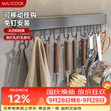 美厨（MAXCOOK）厨房挂钩 多功能排挂置物架壁挂式免打孔铲勺收纳架50cm MCPJ8442