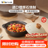 小熊（Bear）砂锅 宽口煲仔饭炖锅耐高温不开裂2.5L 煲汤燃气灶陶瓷锅厨房好物