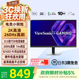 优派23.8英寸2K高清 原生240Hz超260Hz FastIPS 硬件低蓝光 HDR技术 电脑游戏电竞显示器 VX24G81-2K-9