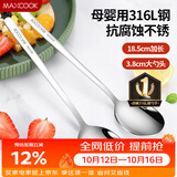 美厨（MAXCOOK）316L不锈钢汤勺汤匙 加大加厚勺子圆底餐勺 2件套本色MCGC0200