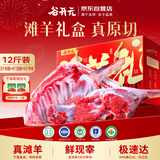 谷开元宁夏滩羊肉12斤礼盒 国产生鲜羊肉羊腿羊排清真烧烤食材 源头直发