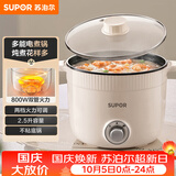 苏泊尔（SUPOR）电煮锅 一体电热锅 电炖锅 多功能煮面锅 宿舍1-2人小火锅 2.5L家用不粘多用途锅H25YK680