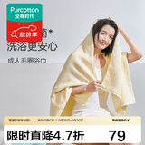 全棉时代浴巾洗澡巾100%棉蓬松吸水速干毛巾男士女士浴裙超大柔软亲肤浴巾 嫩芽黄【抗菌超柔款70*140cm】