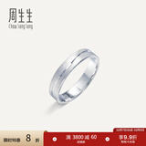 周生生Pt950铂金戒指情牵一线白金对戒求婚结婚戒指33577R定价 10圈