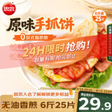 思念原味手抓饼3kg25片 馅饼速食葱油饼儿童早餐速冻半成品中秋送礼
