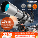星特朗102 EQ3M-R4高清高倍大口径观星观景深空观测专业天文望远镜