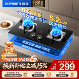 创维（Skyworth）【防爆钢化玻璃】燃气灶煤气灶双灶家用 5.2kW大火力嵌入式台式两用 双眼灶具Z50BS-1S 天然气