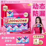 薇尔V感卫生巾日夜组合装70片超薄透气姨妈巾京东自营囤货装