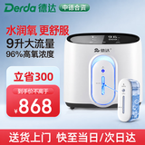 德达【中德合资】家用制氧机吸氧机老人氧气机非呼吸机仪家庭便携小型 【升级润氧款】9升制氧+大水箱+高清大屏