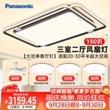 松下（Panasonic）叶影升级三室二厅风扇灯吸顶灯全光谱大灯智能客厅灯卧室灯