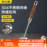 炊大皇 304不锈钢双面肉锤 加厚优质敲肉锤松肉锤手打牛肉丸