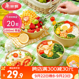 美丽雅一次性饭盒带盖1000ml*20套 食品级野餐水果圆形牛皮纸打包餐碗