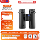 蔡司望远镜ZEISS SFL8X40高清高倍专业级户外观研学观鸟寻蜂林业