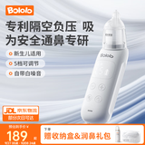 波咯咯（bololo）电动吸鼻器新生婴幼儿专用清理鼻腔鼻涕安全通鼻塞充电家用便携 【新升级】5档 电动点吸 拒绝拉扯鼻黏膜